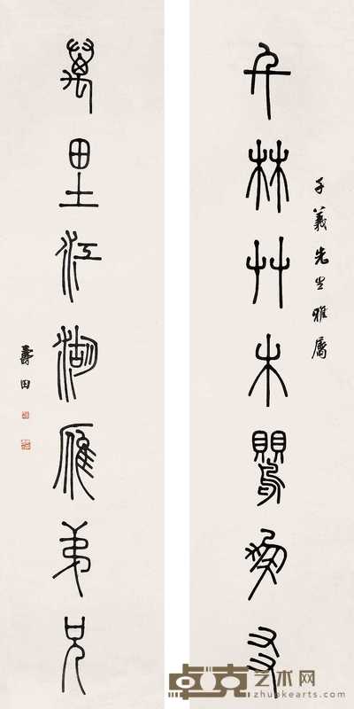 夏寿田 书法 对联 159×38cm×2
